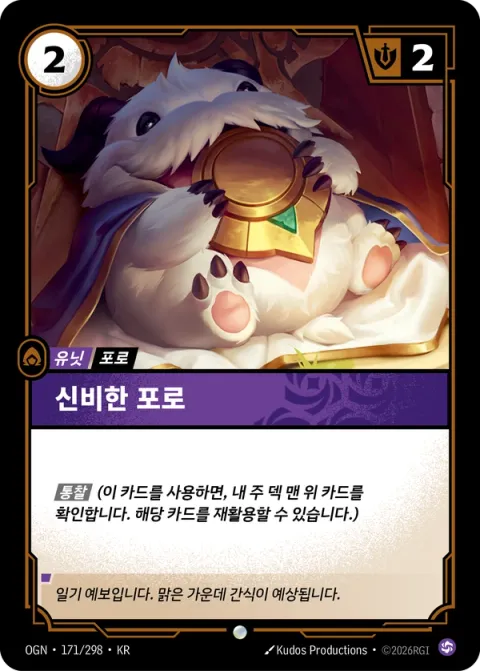 신비한 포로 카드 이미지