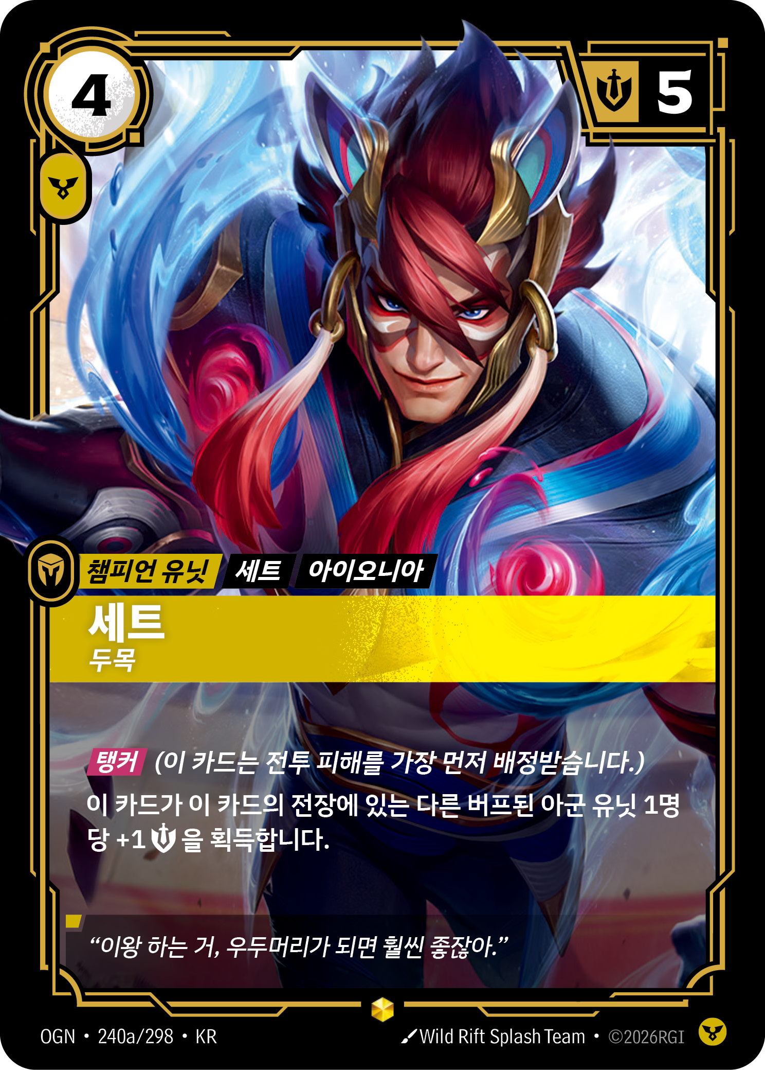 세트, 두목 · OGN-240a/298 · 한글 카드