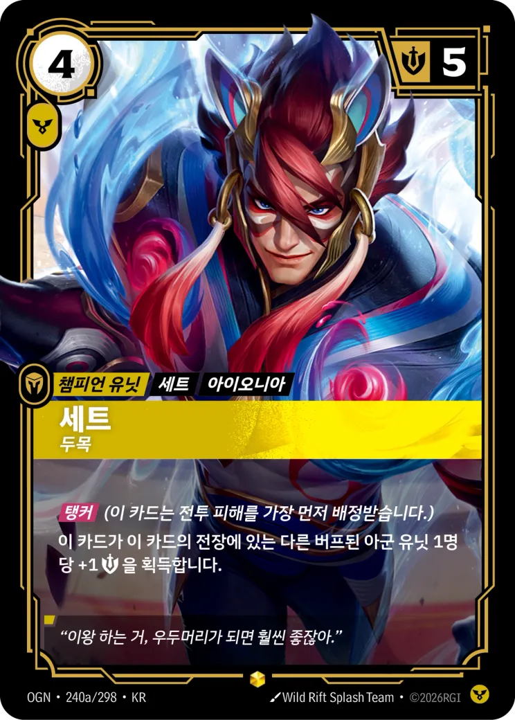 세트 · Sett, Kingpin (Alternate Art)