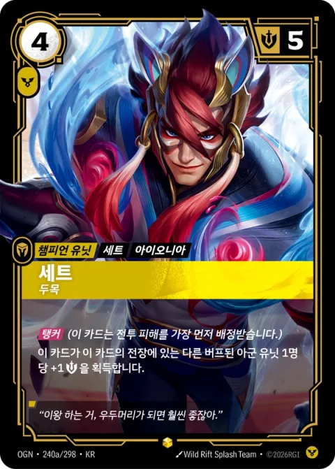 세트, 두목 OGN-240a 한국어판 카드 이미지