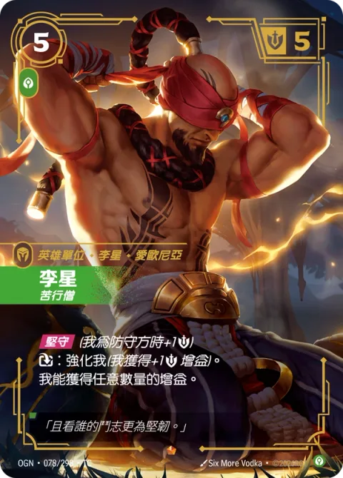 리 신, 고행 OGN-078 중국어 번체판 카드 이미지