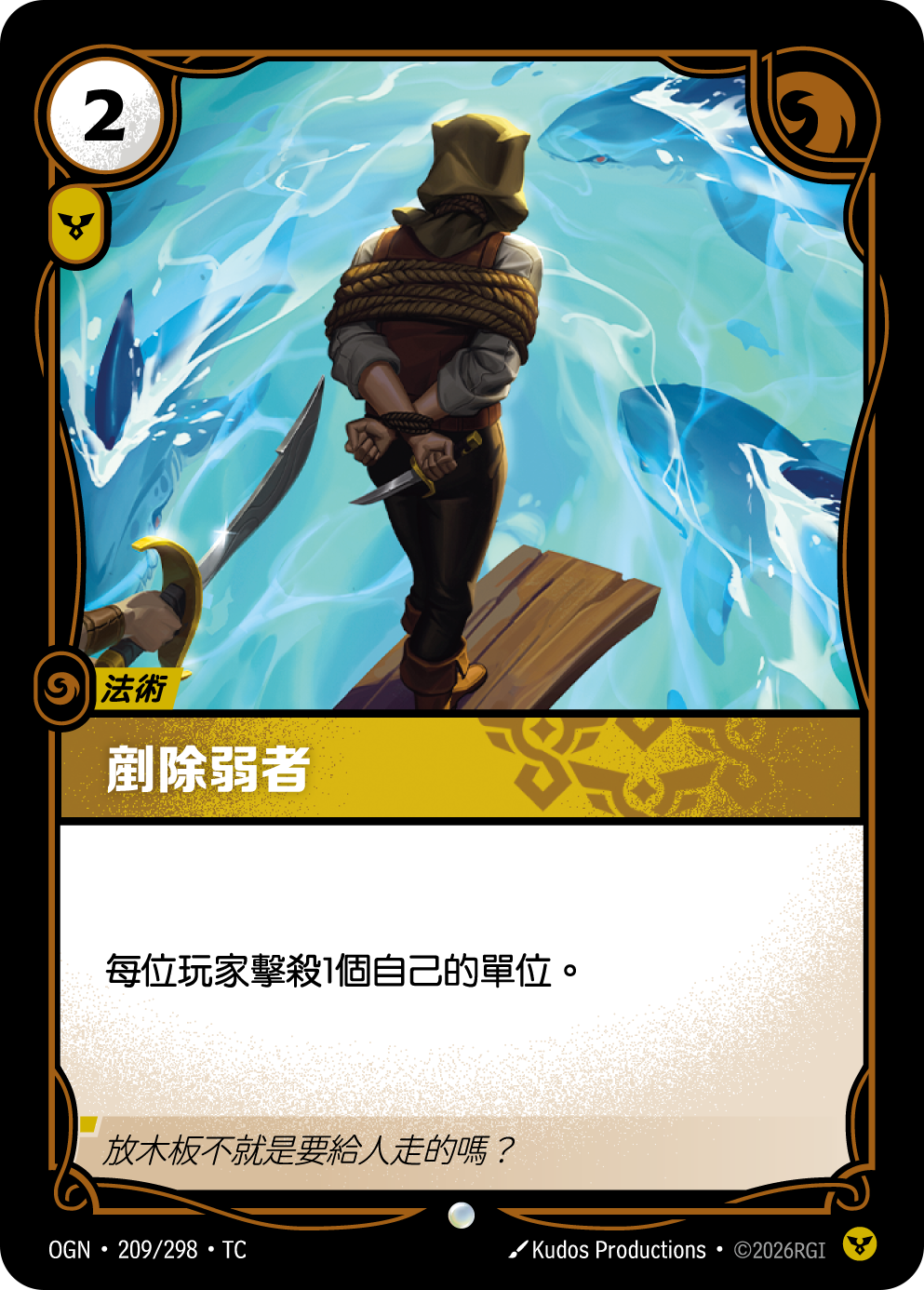 剷除弱者 OGN-209 중국어 번체판 카드 이미지