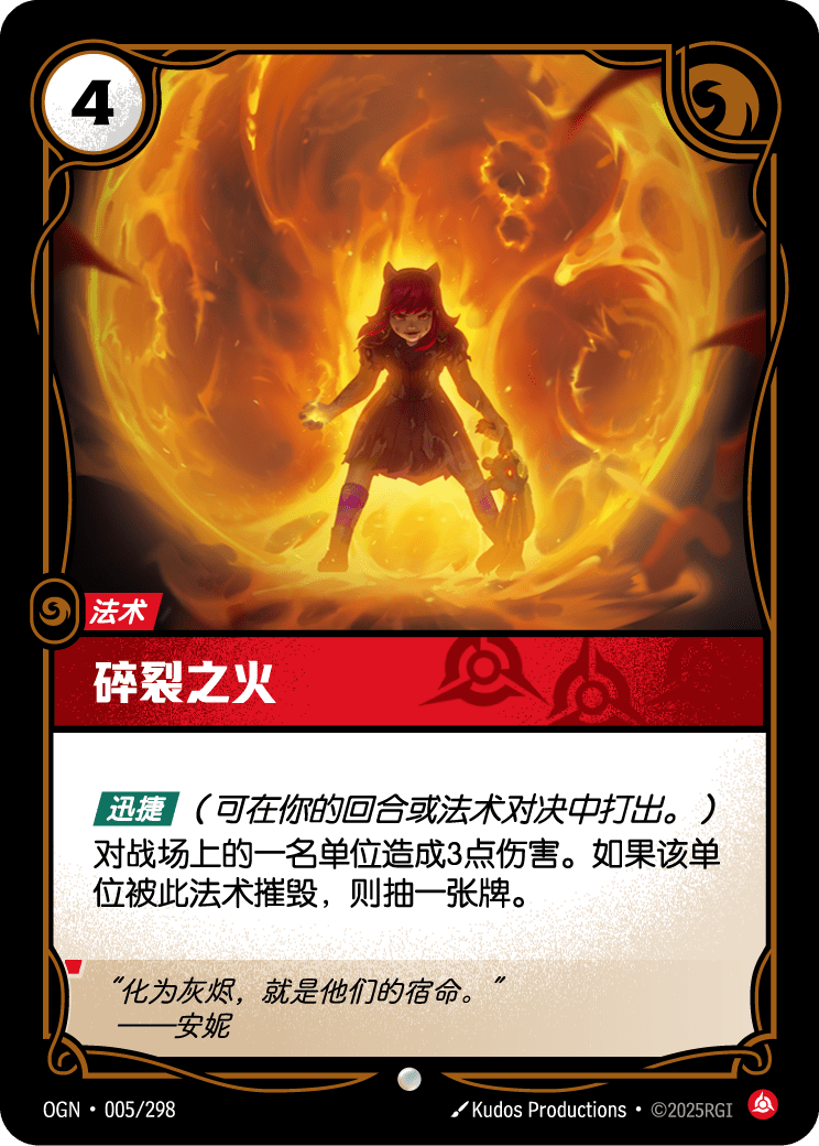 碎裂之火 OGN-005 중국어 간체판 카드 이미지