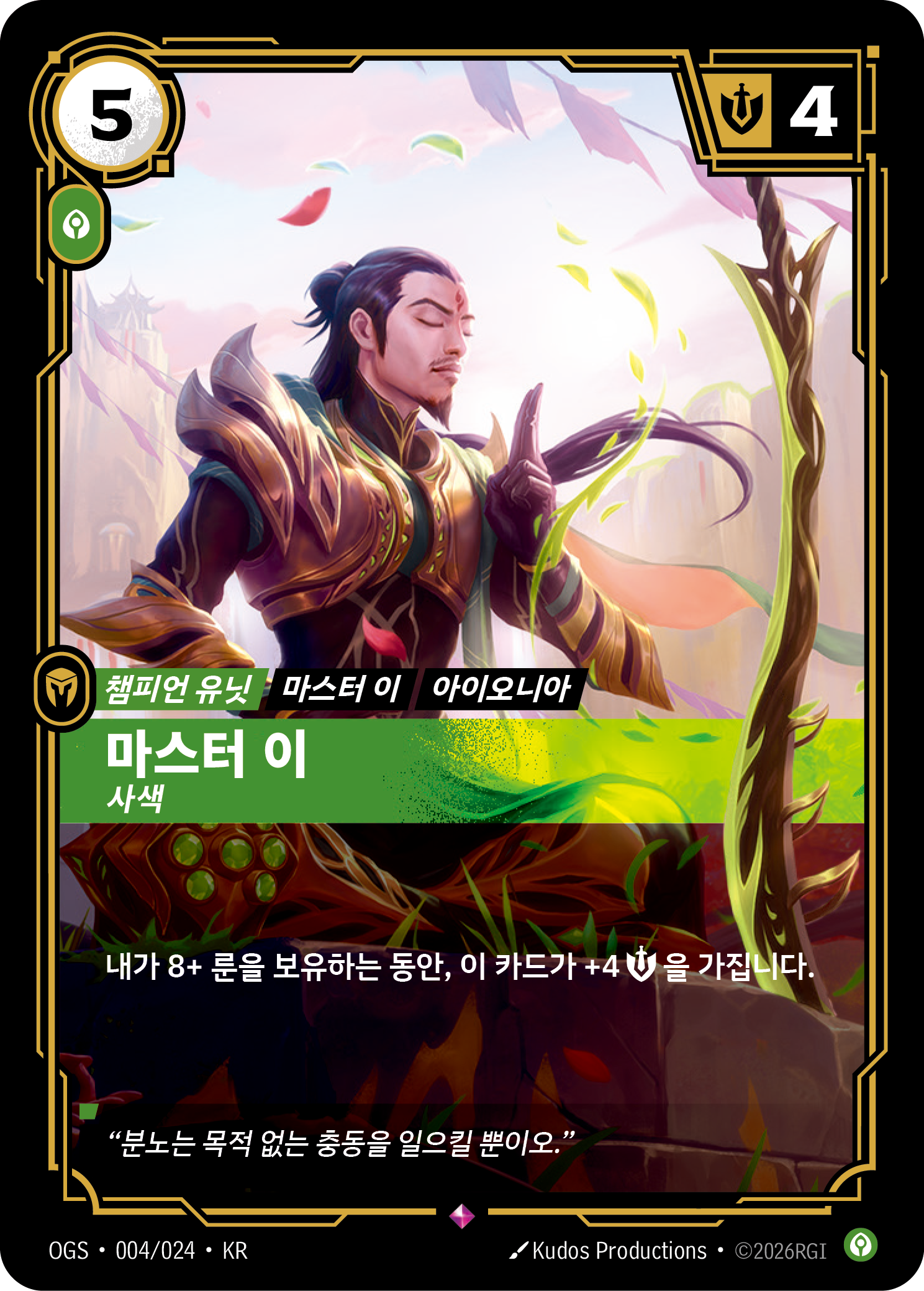 마스터 이, 사색 OGS-004 한국어판 카드 이미지