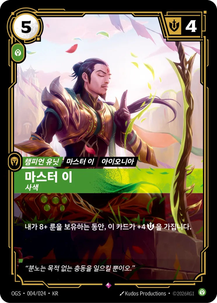마스터 이 · Master Yi, Meditative