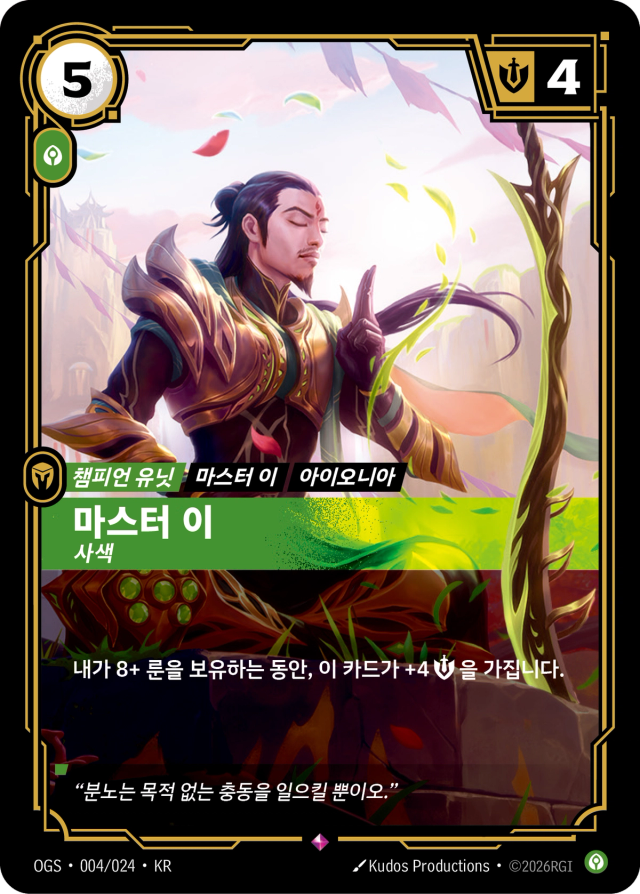 마스터 이 - 사색 · OGS-004 일러스트
