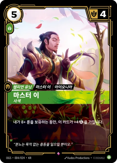 마스터 이, 사색 OGS-004 한국어판 카드 이미지