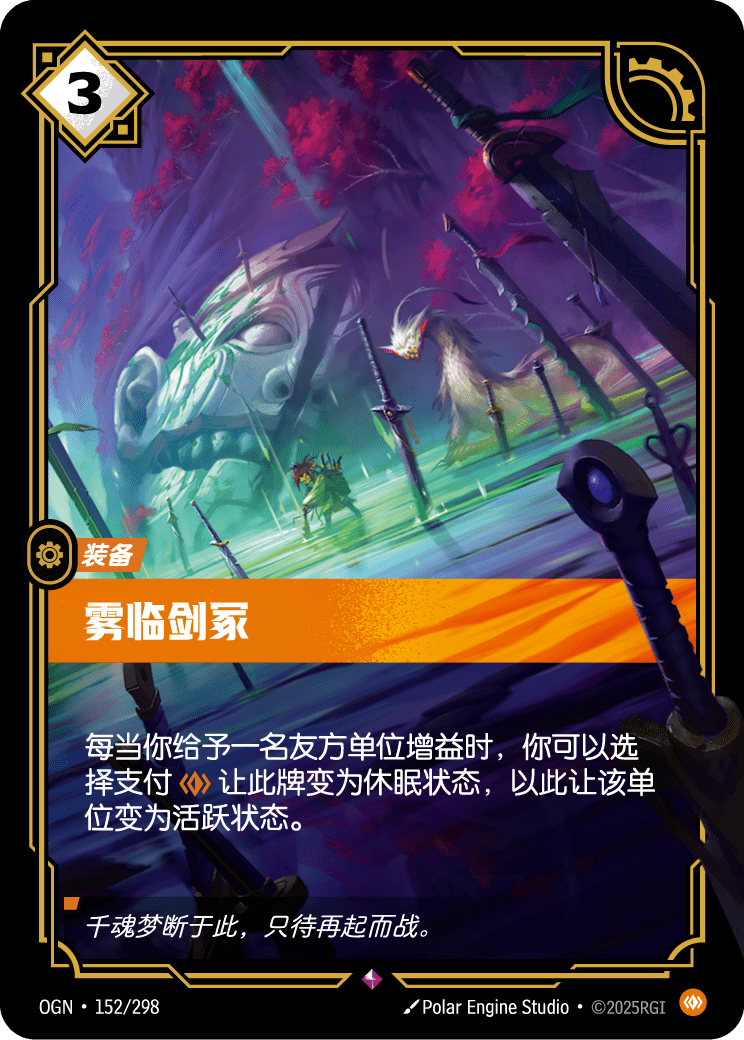 雾临剑冢 OGN-152 중국어 간체판 카드 이미지