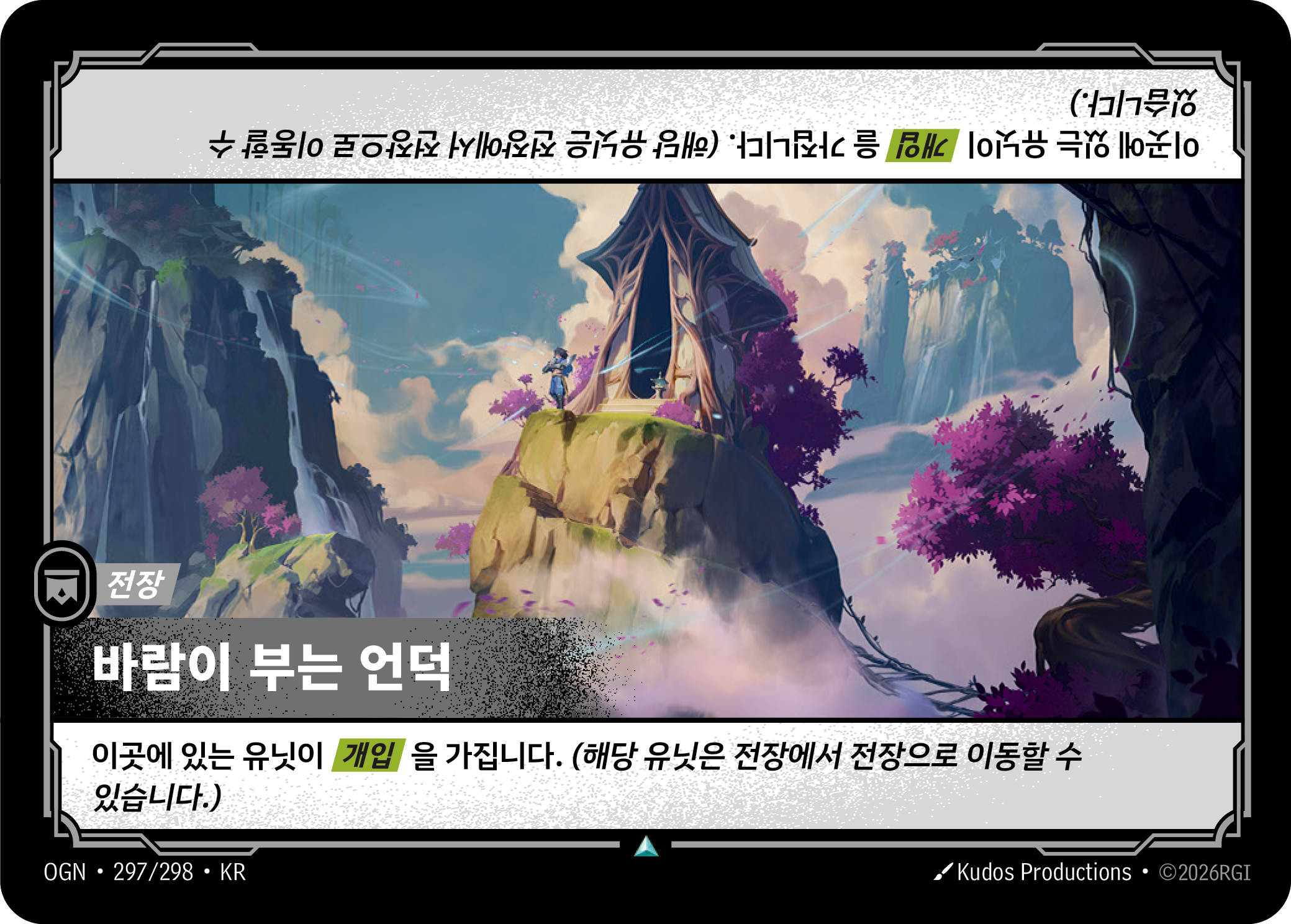 바람이 부는 언덕 · OGN-297/298 · 한글 카드