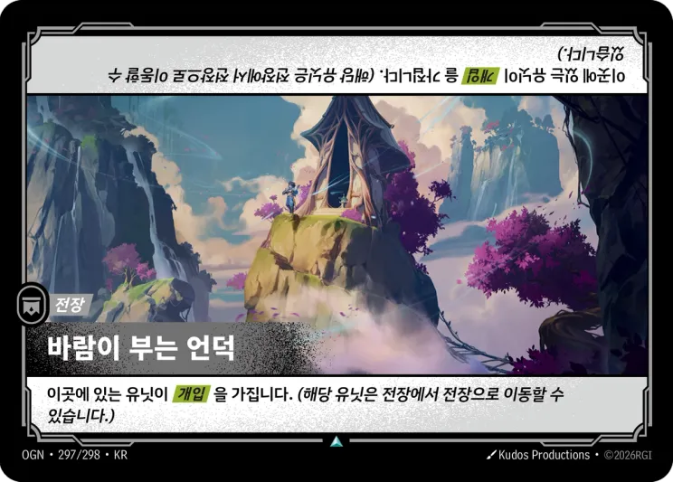 바람이 부는 언덕 · Windswept Hillock