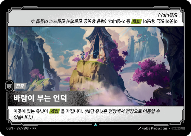 바람이 부는 언덕 · OGN-297 일러스트