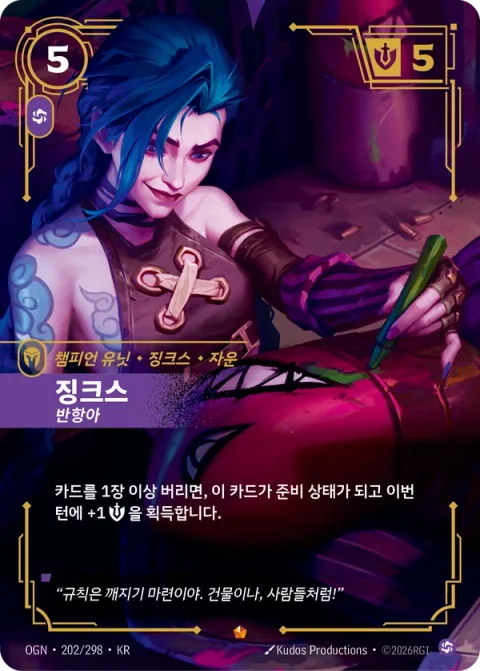 징크스, 반항아 OGN-202 한국어판 카드 이미지
