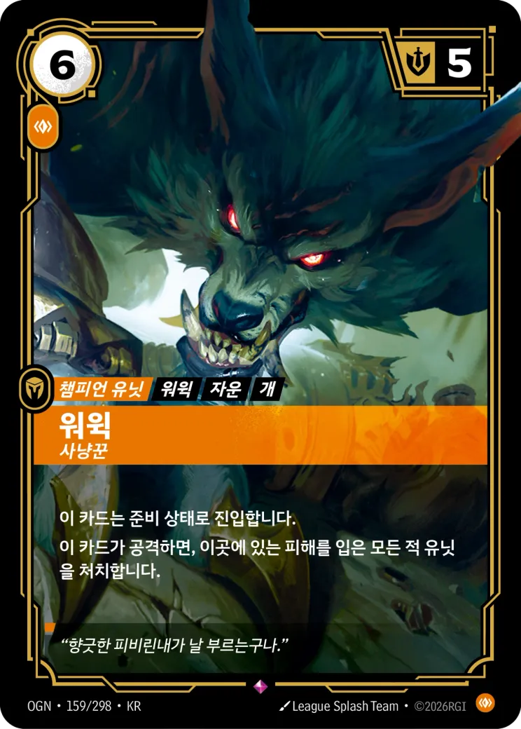 워윅 · Warwick, Hunter
