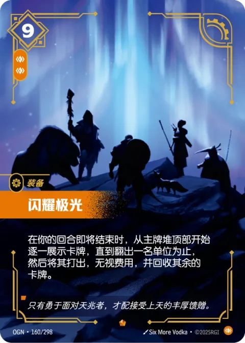 눈부신 오로라 OGN-160 중국어 간체판 카드 이미지