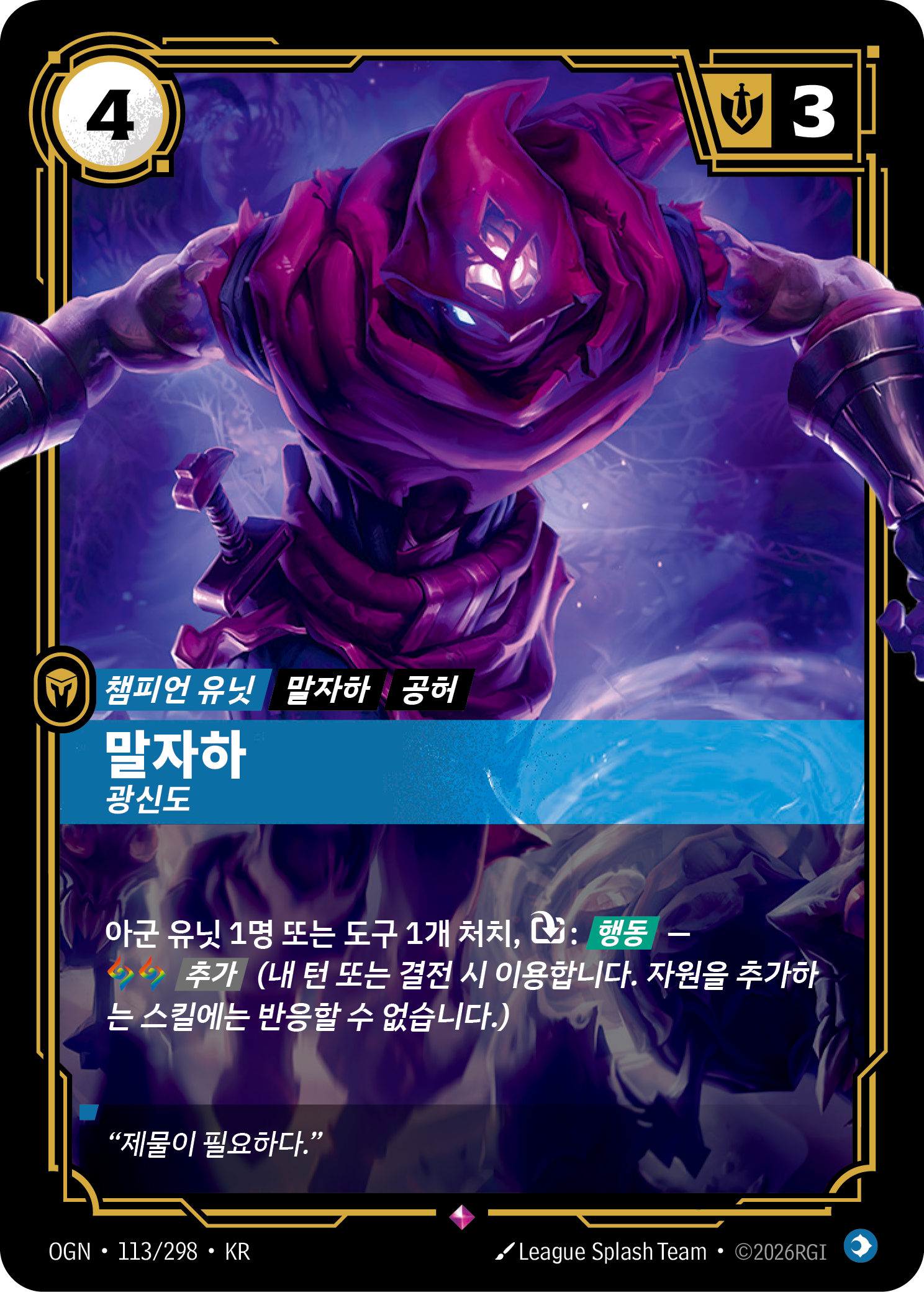 말자하, 광신도 · OGN-113/298 · 한글 카드