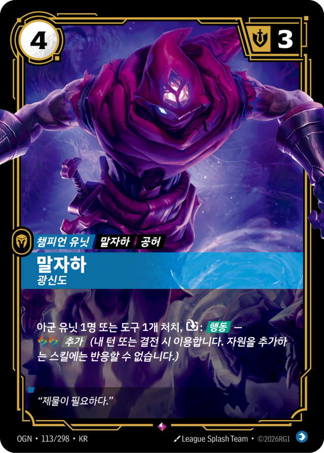 말자하 - 광신도 · OGN-113 일러스트