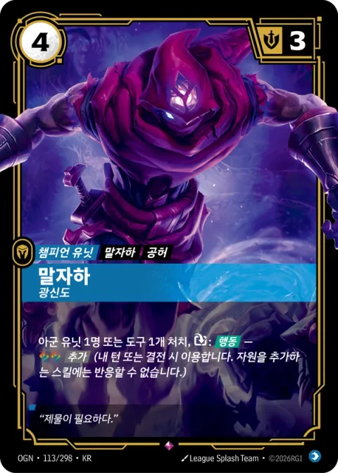 말자하, 광신도 카드 이미지