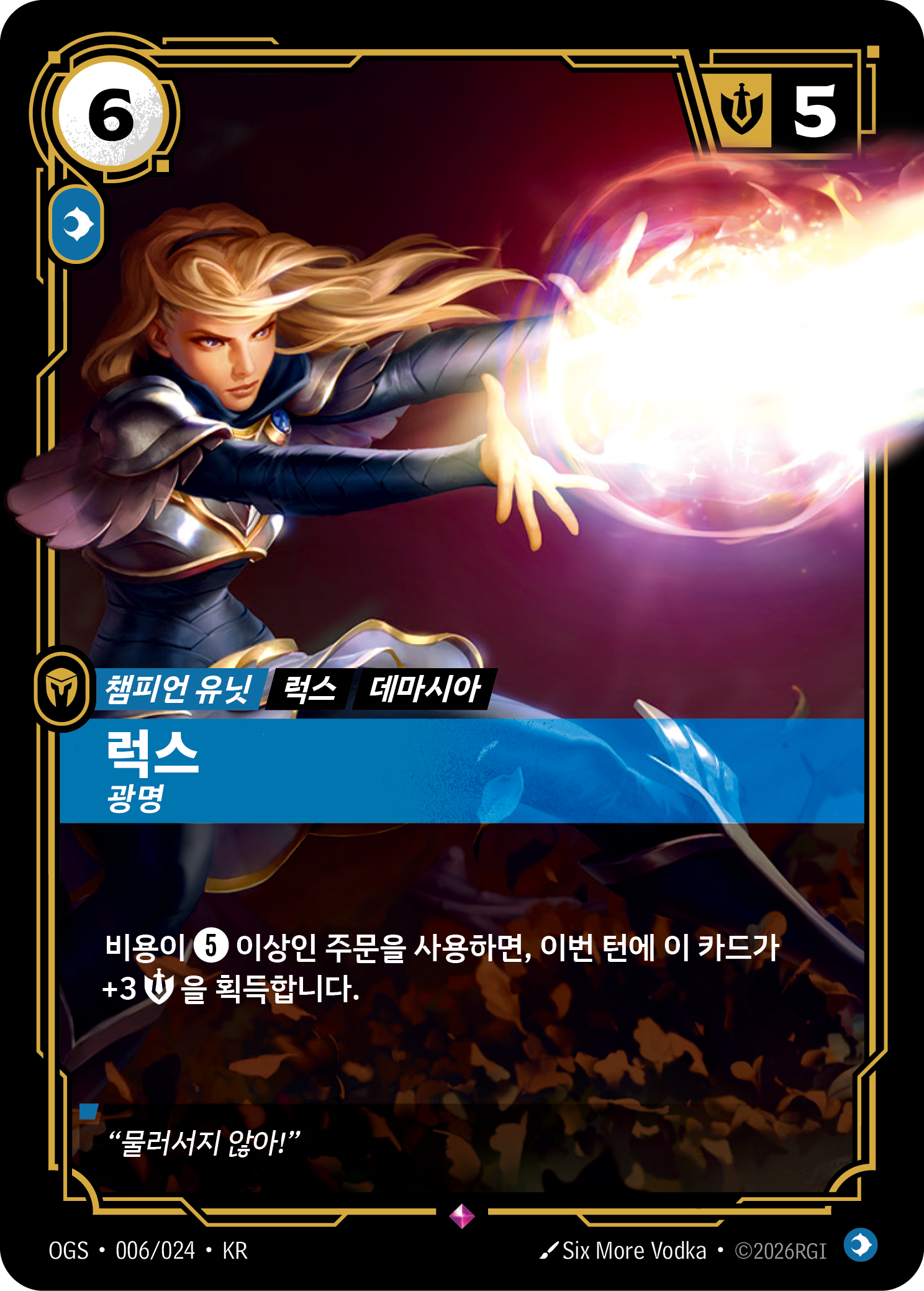 럭스, 광명 · OGS-006/024 · 한글 카드