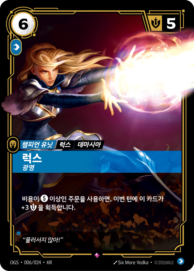 럭스 - 광명 · OGS-006-P 일러스트