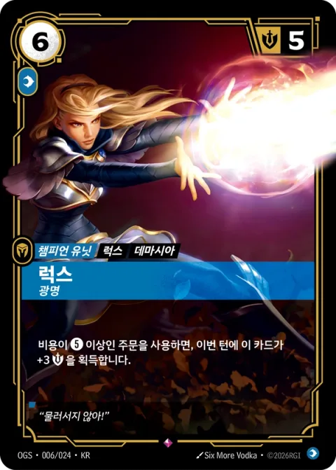 럭스, 광명 OGS-006 한국어판 카드 이미지