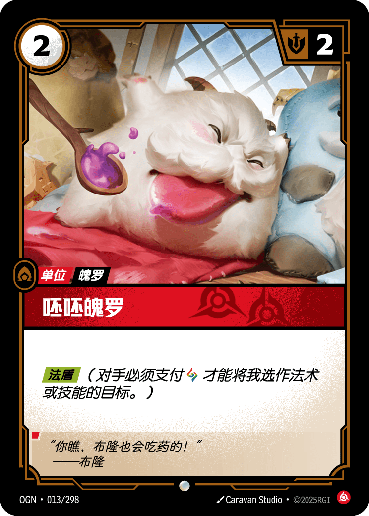 呸呸魄罗 OGN-013 중국어 간체판 카드 이미지