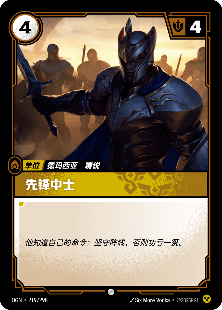 先锋中士 OGN-219 중국어 간체판 카드 이미지