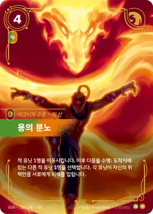 Dragon's Rage