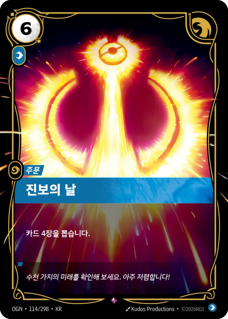 진보의 날 · Progress Day