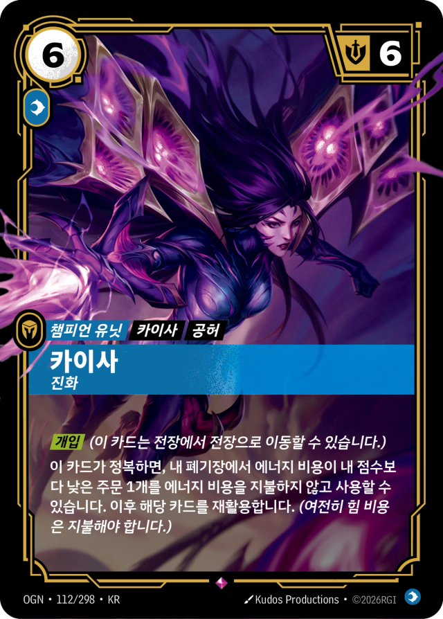 카이사 - 진화 · OGN-112 일러스트
