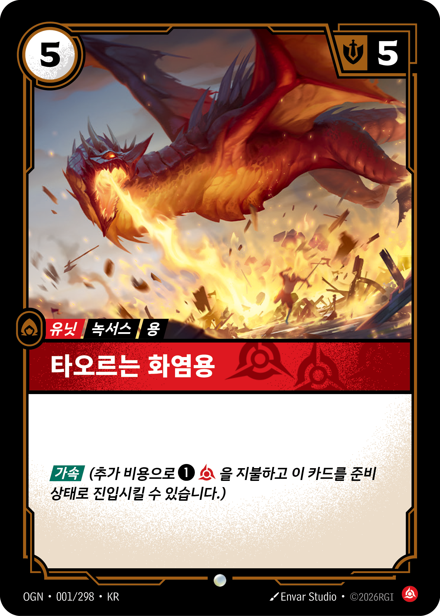 타오르는 화염용 · OGN-001/298 · 한글 카드