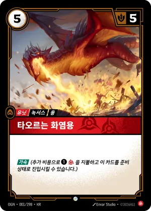 Blazing Scorcher