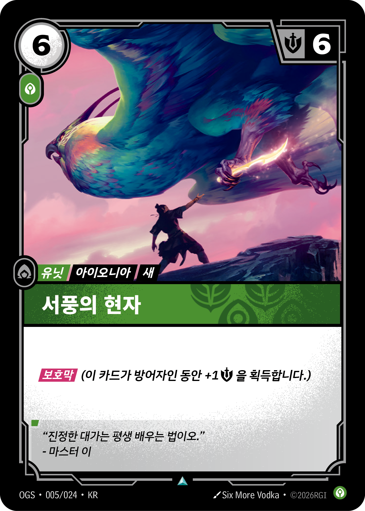 서풍의 현자 OGS-005 한국어판 카드 이미지