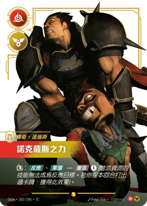 녹서스의 실력자 OGN-302 중국어 번체판 카드 이미지