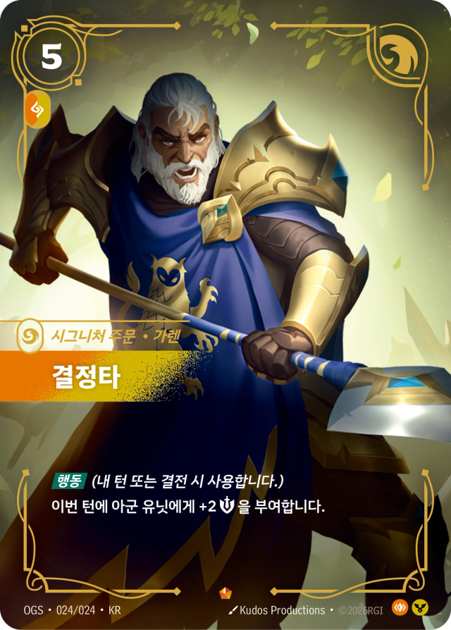 결정타 · OGS-024 일러스트