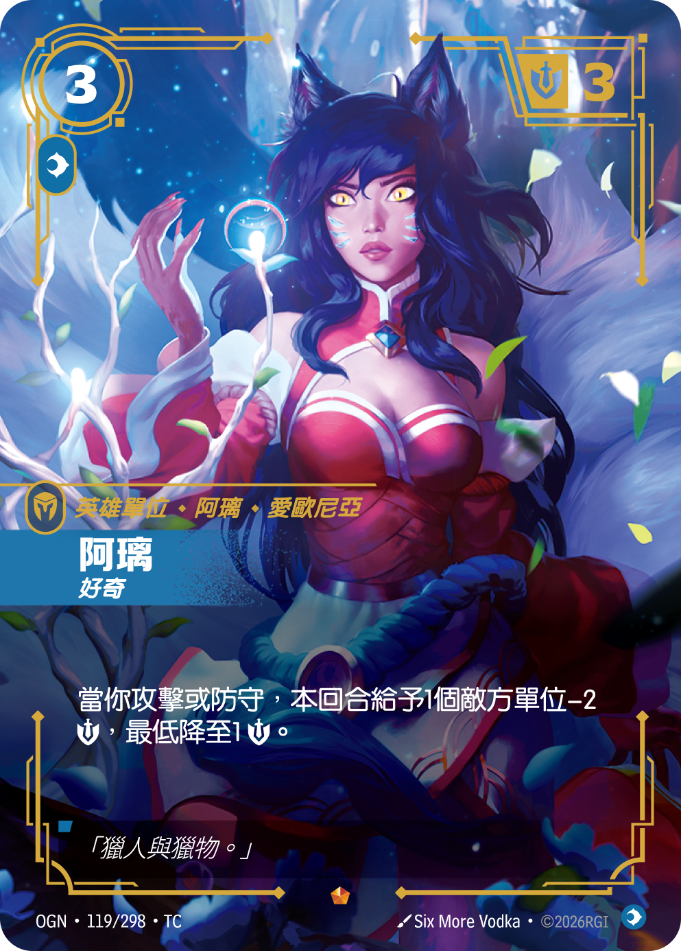 아리, 호기심 OGN-119 중국어 번체판 카드 이미지