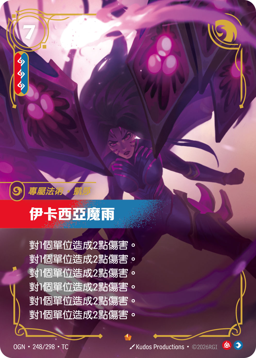 이케시아 폭우, 카이사 OGN-248 중국어 번체판 카드 이미지