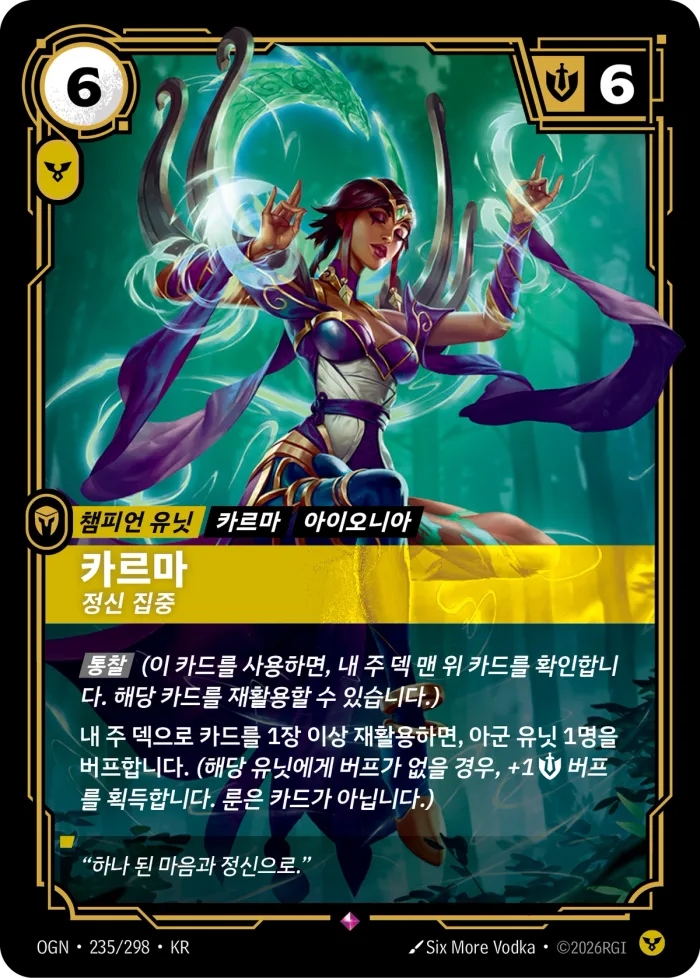 카르마, 정신 집중 · OGN-235 한국어 카드