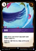 돌풍 · OGN-169 한국어 카드