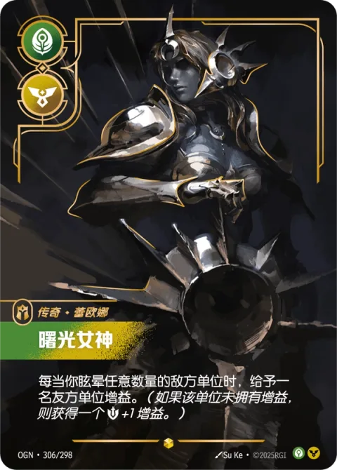 여명의 빛 OGN-306 중국어 간체판 카드 이미지