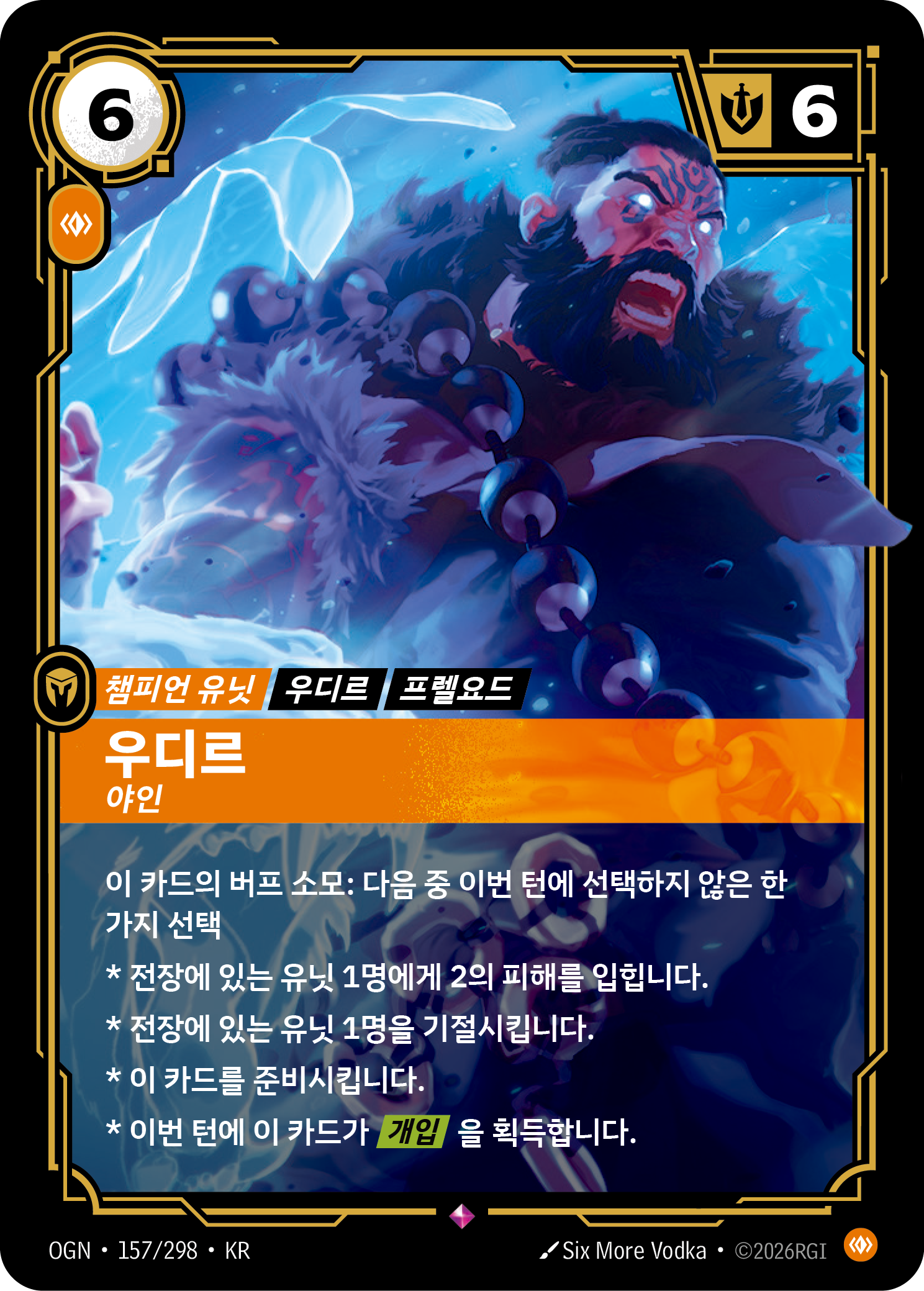 우디르, 야인 · OGN-157/298 · 한글 카드