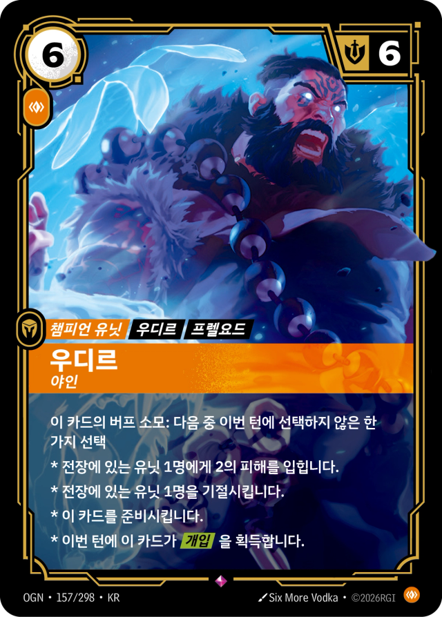 우디르 - 야인 · OGN-157 일러스트