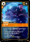 우디르, 야인 · OGN-157 한국어 카드