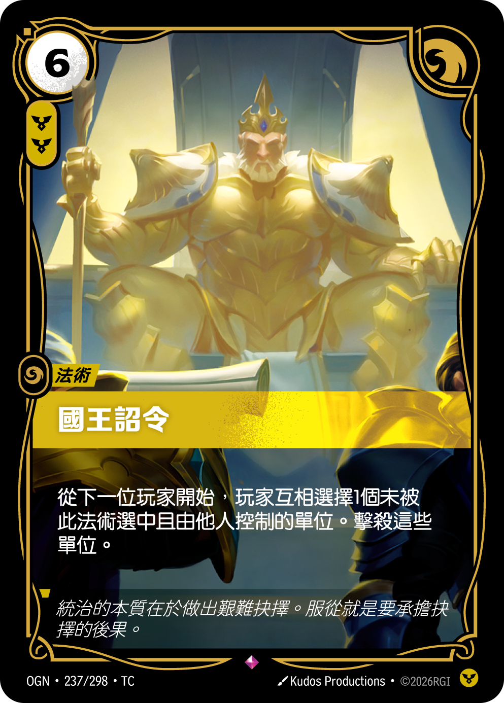 왕의 칙령 OGN-237 중국어 번체판 카드 이미지