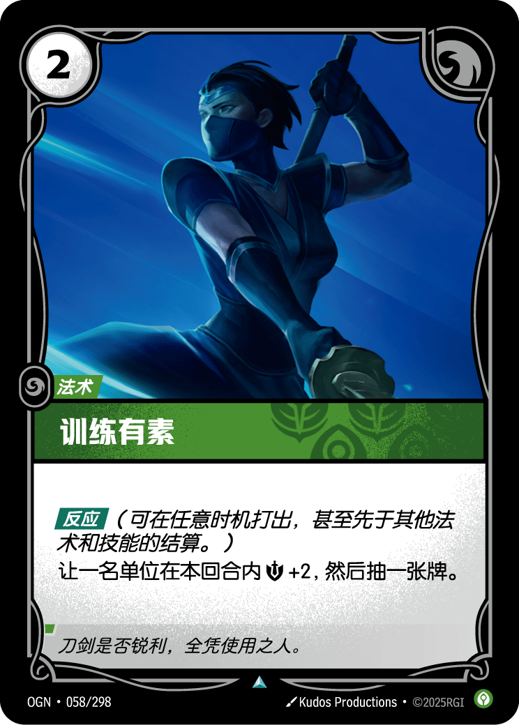 训练有素 OGN-058 중국어 간체판 카드 이미지