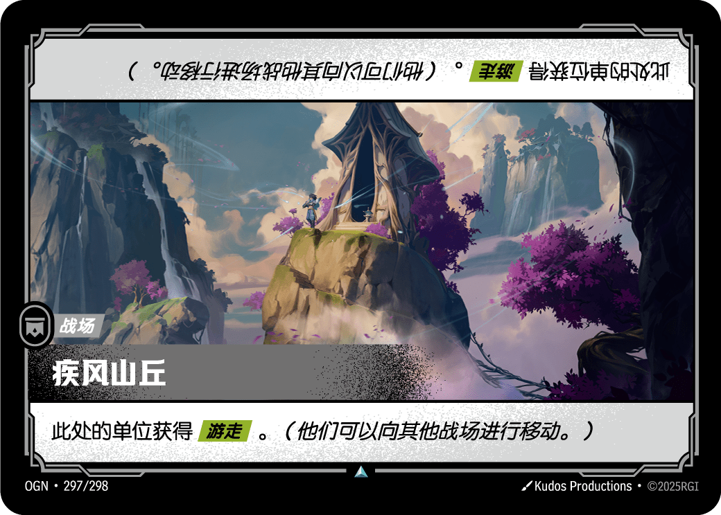 疾风山丘 OGN-297 중국어 간체판 카드 이미지