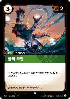 Wielder of Water