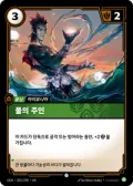물의 주인 · OGN-055 한국어 카드