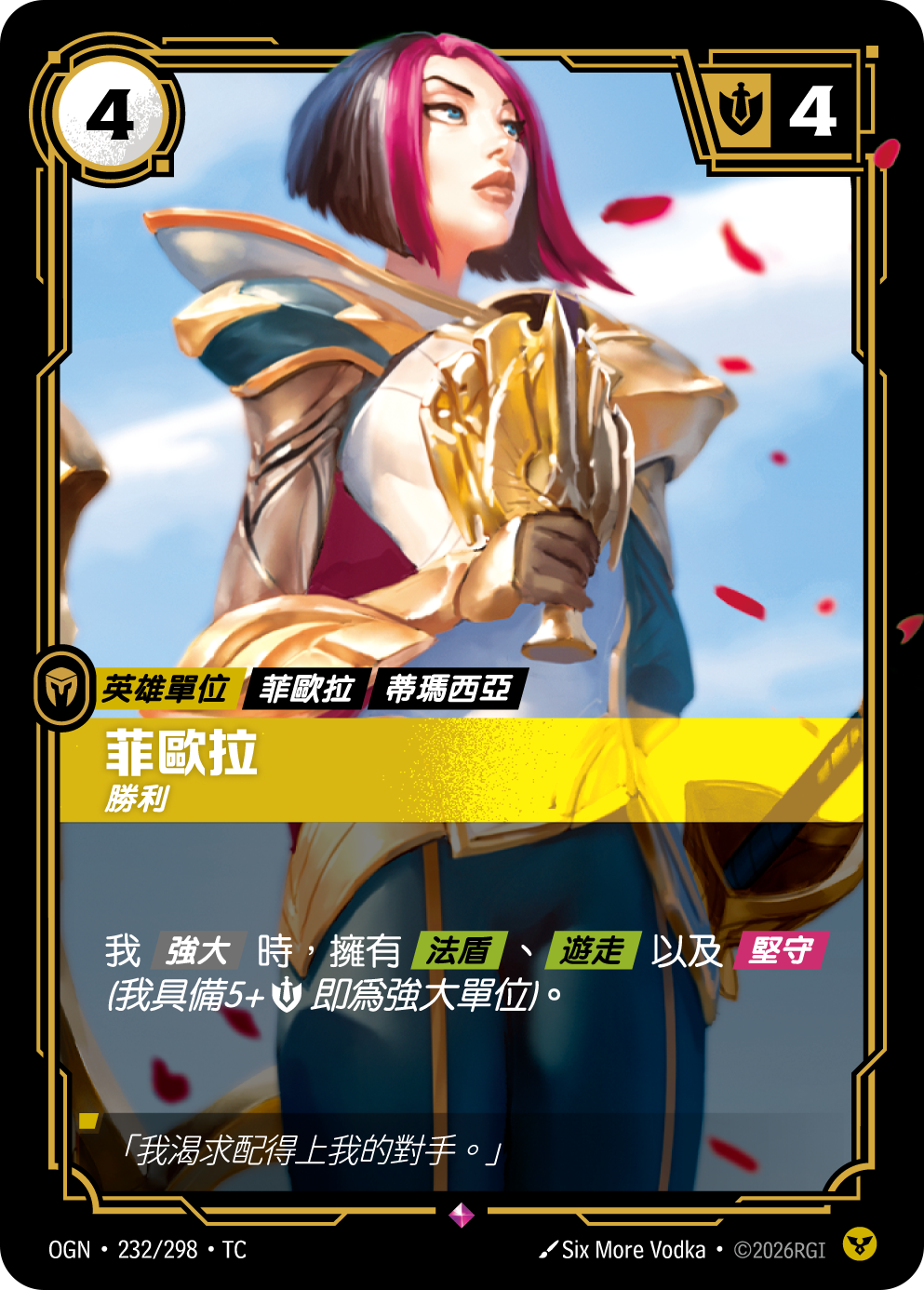 菲歐拉, 勝利 OGN-232 중국어 번체판 카드 이미지