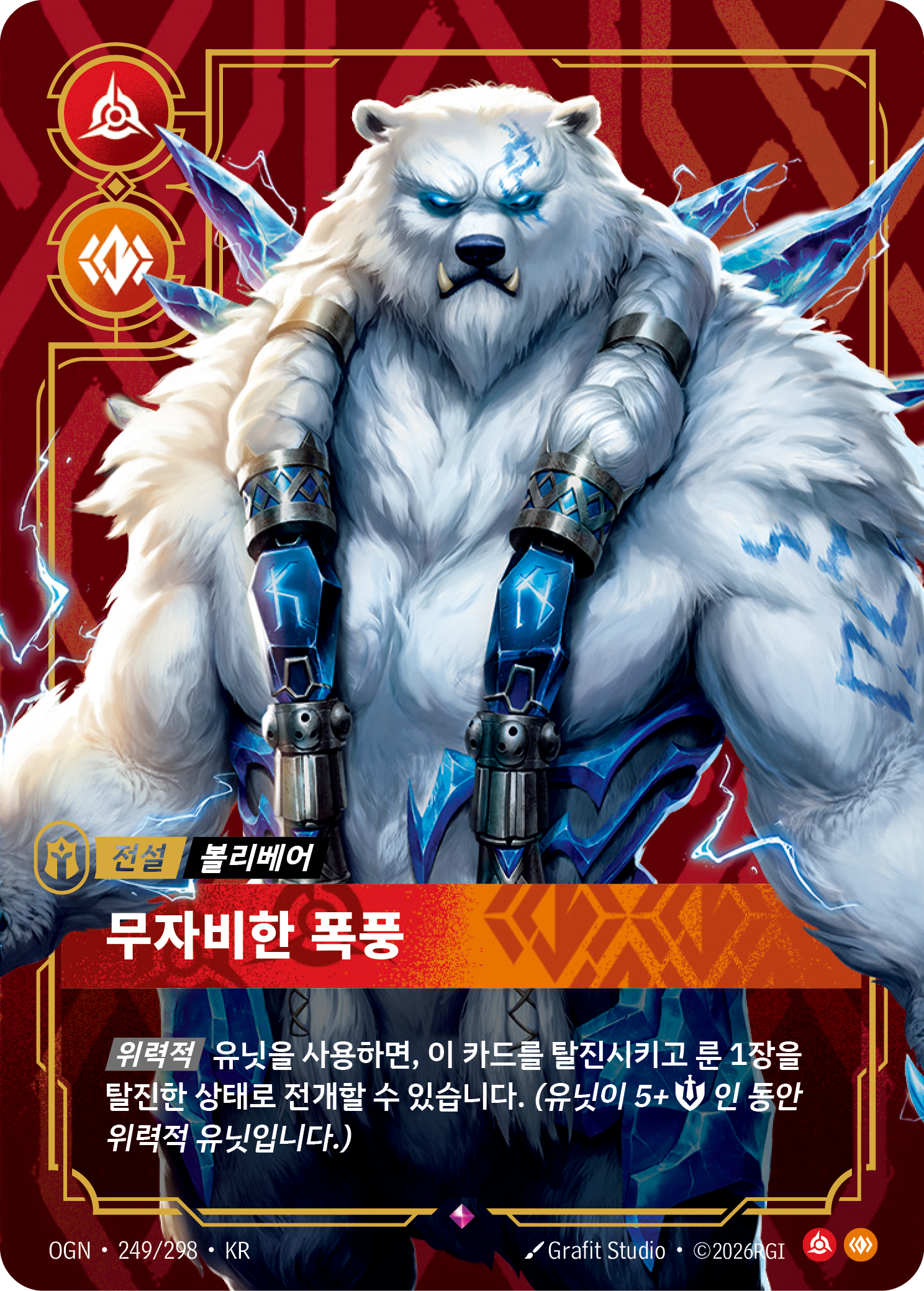 무자비한 폭풍 · OGN-249/298 · 한글 카드
