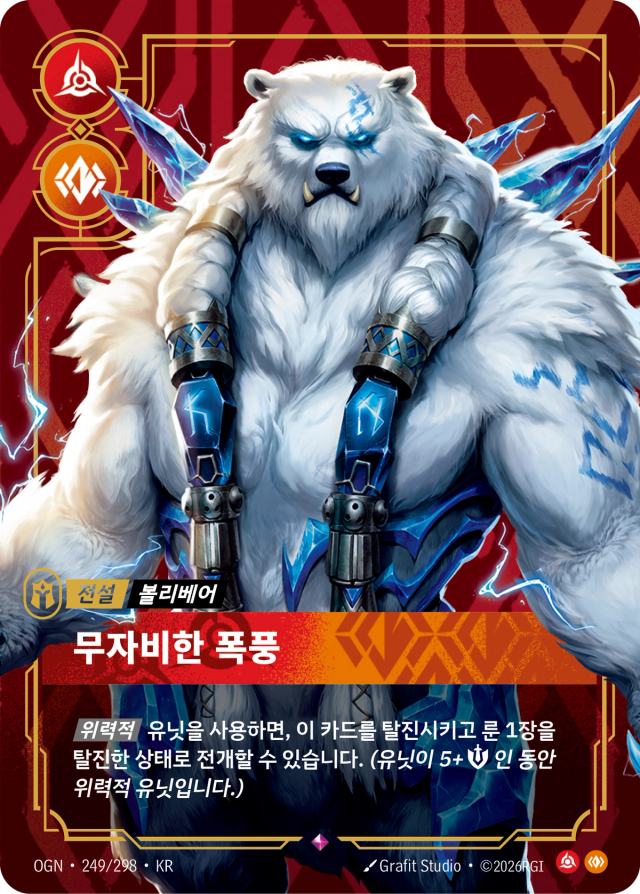볼리베어 - 무자비한 폭풍 · OGN-249-P 일러스트